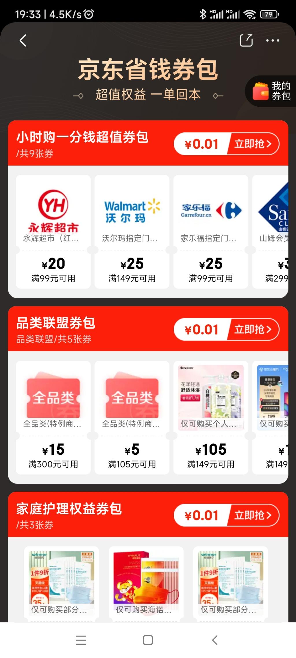 昨天凌晨bug单的价保问题 - 0818团