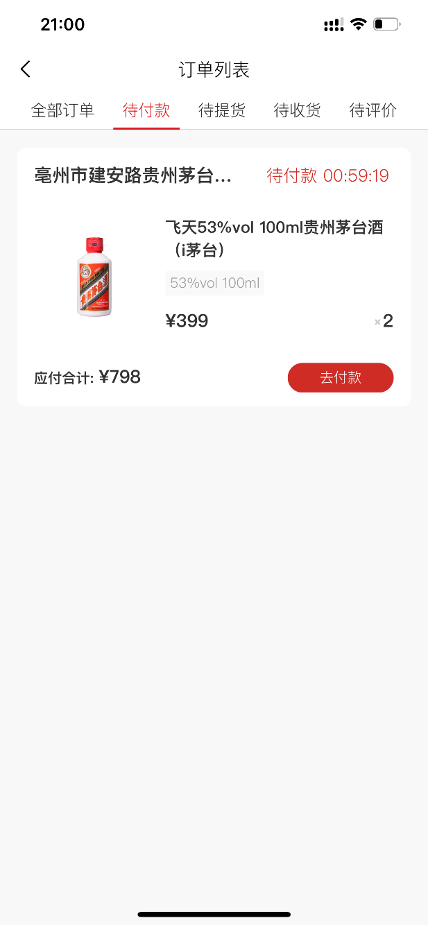 同一个号总共抢了8瓶小飞天和两瓶虎茅还有两瓶1935 - 0818团