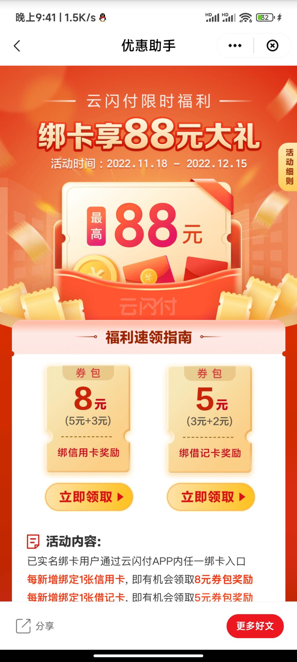 云闪付13元毛，绑卡 - 0818团