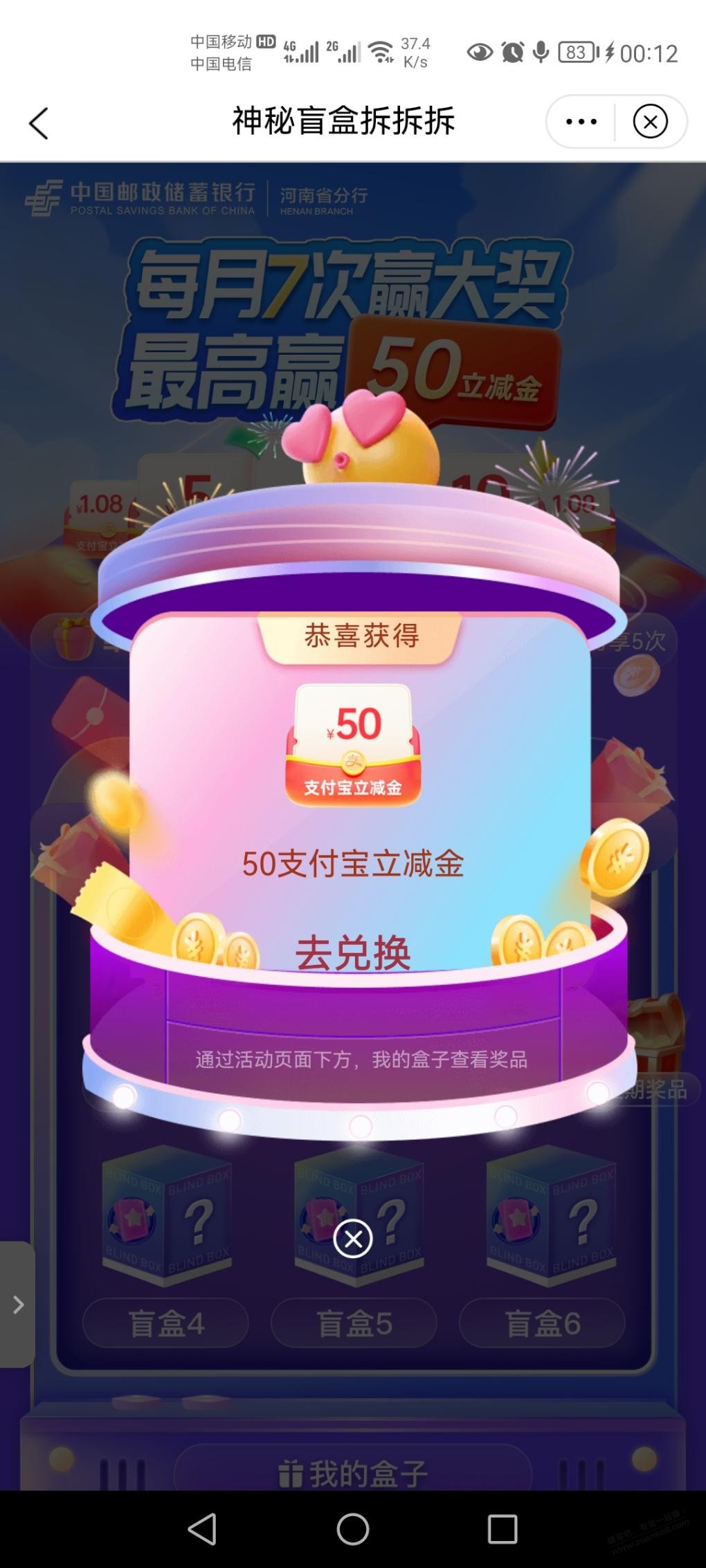 邮储app签到大水，刚中50 - 0818团