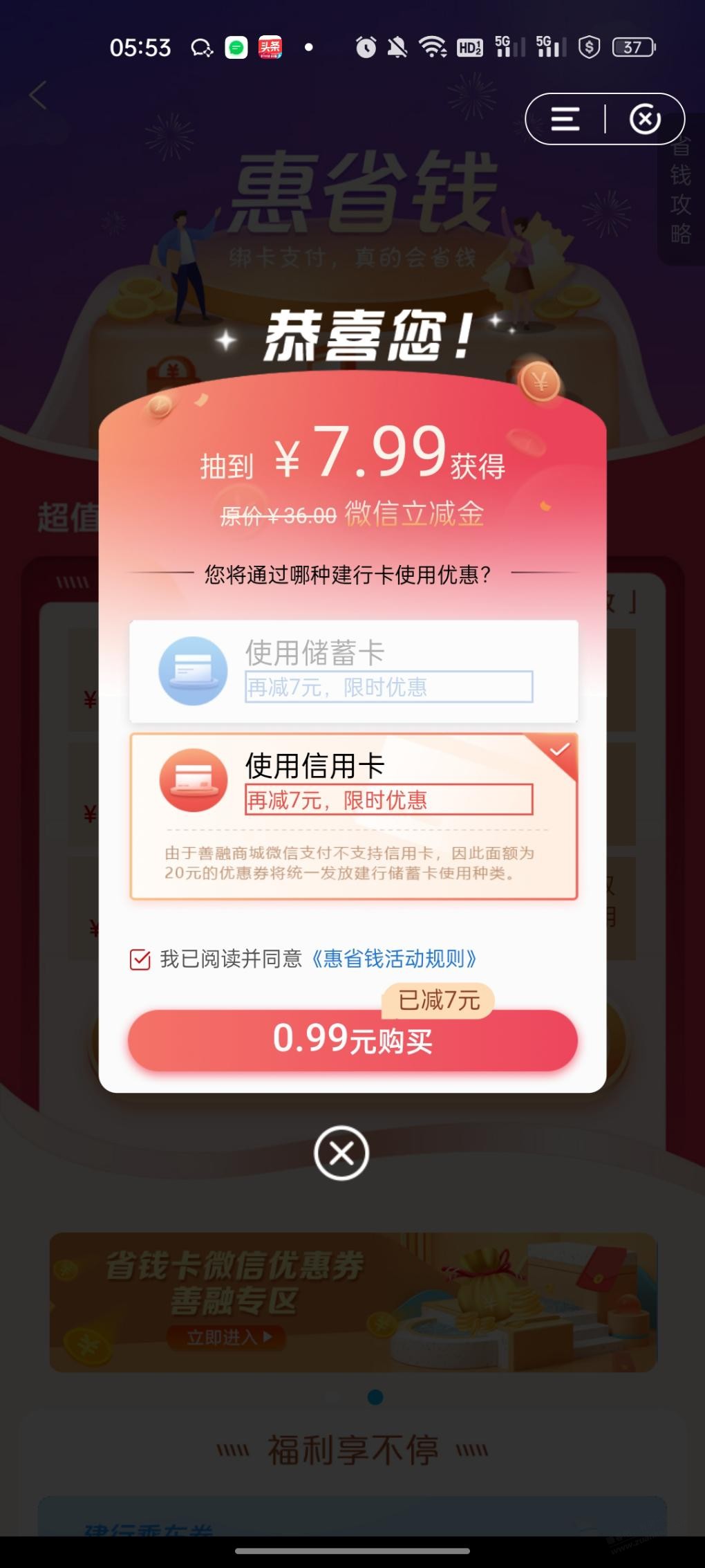 建行APP 惠省钱-限时减7-速度-惠小助(52huixz.com)