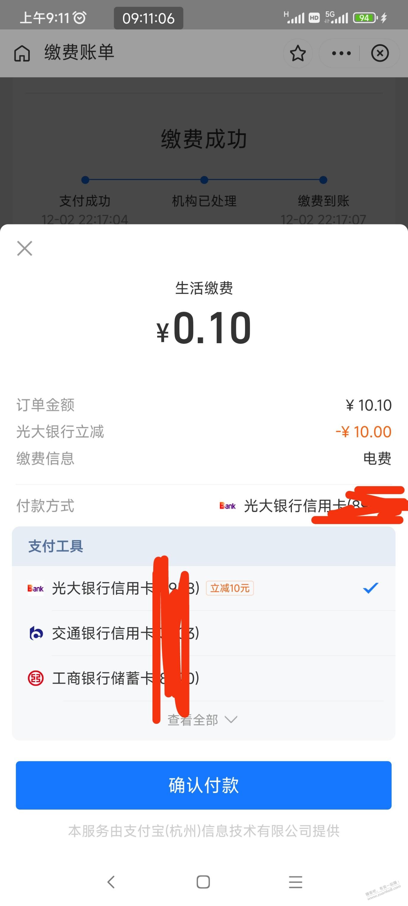 支付宝生活缴费光大xing/用卡10.1-10-惠小助(52huixz.com)