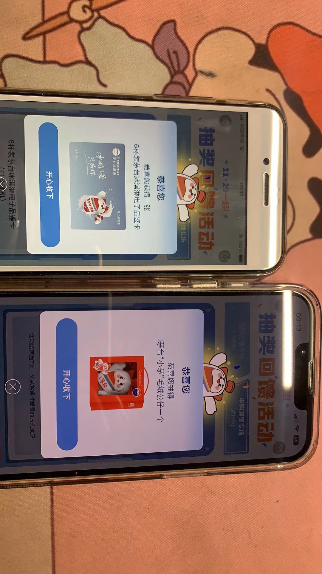 i茅台大水速度冲 - 0818团