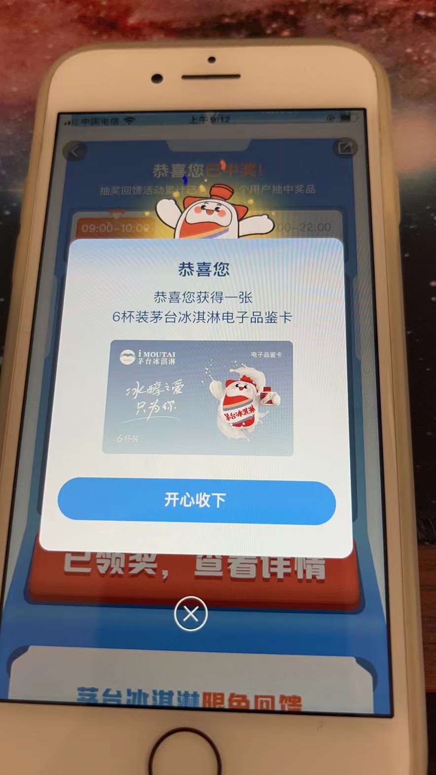 i茅台大水速度冲 - 0818团