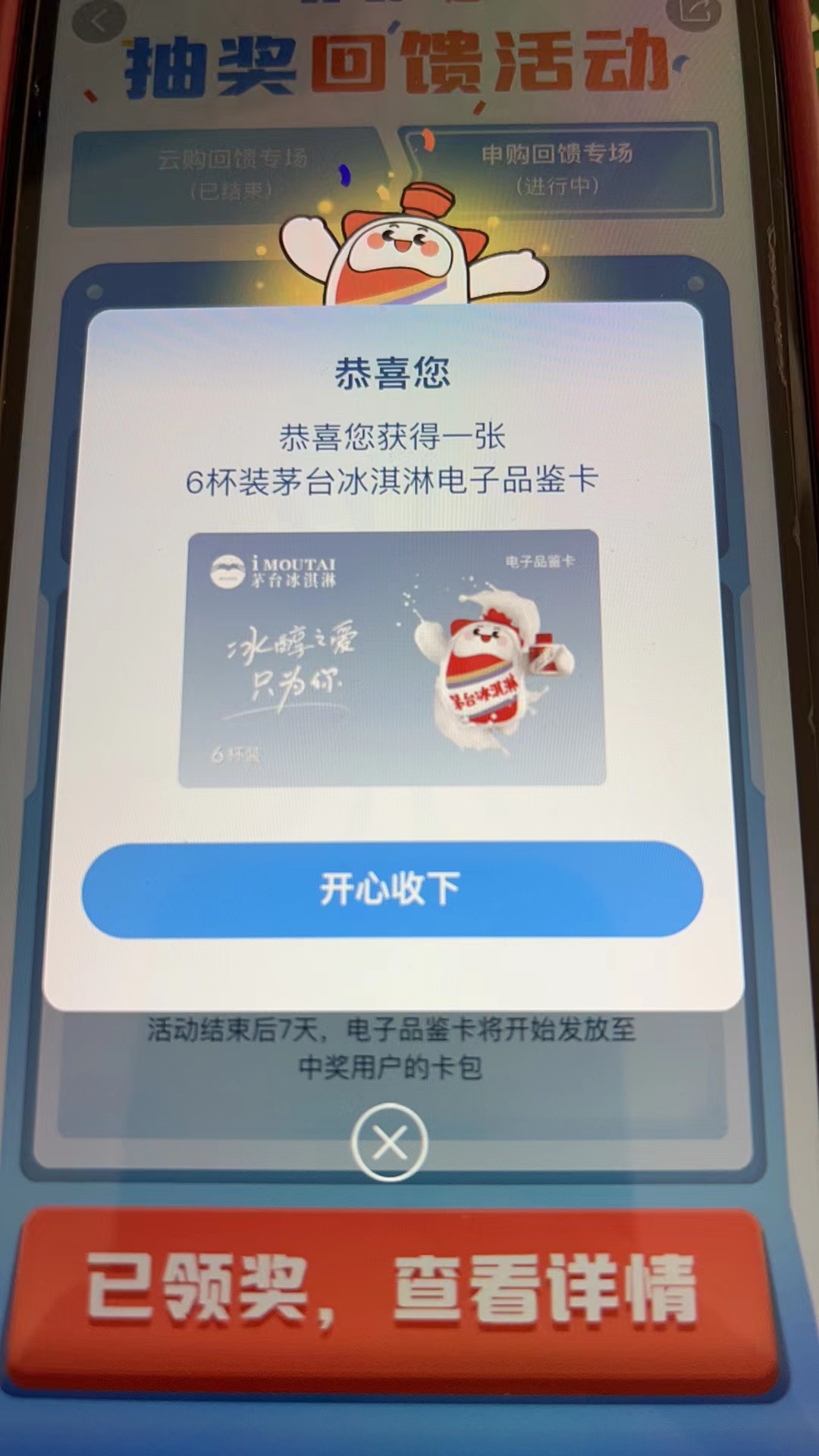 i茅台大水速度冲 - 0818团