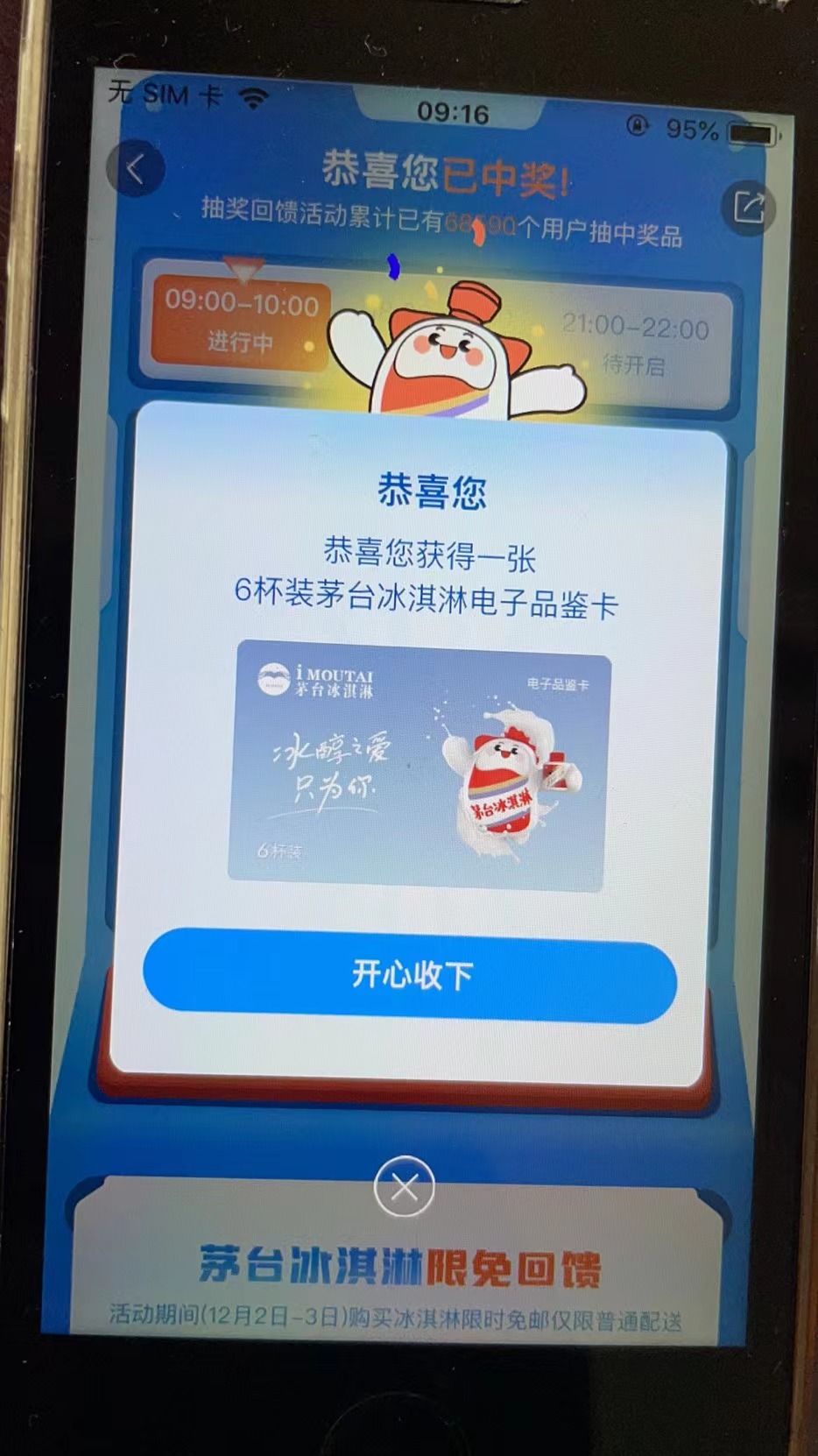 i茅台大水速度冲 - 0818团