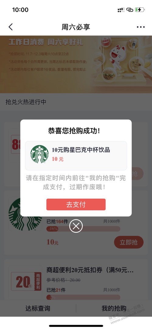 掌上生活星巴克还有，需要达标 - 0818团