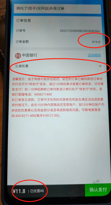 我已下单！中行领8元饿了么支付券，叠加红包可实现20-18或20-16 - 0818团