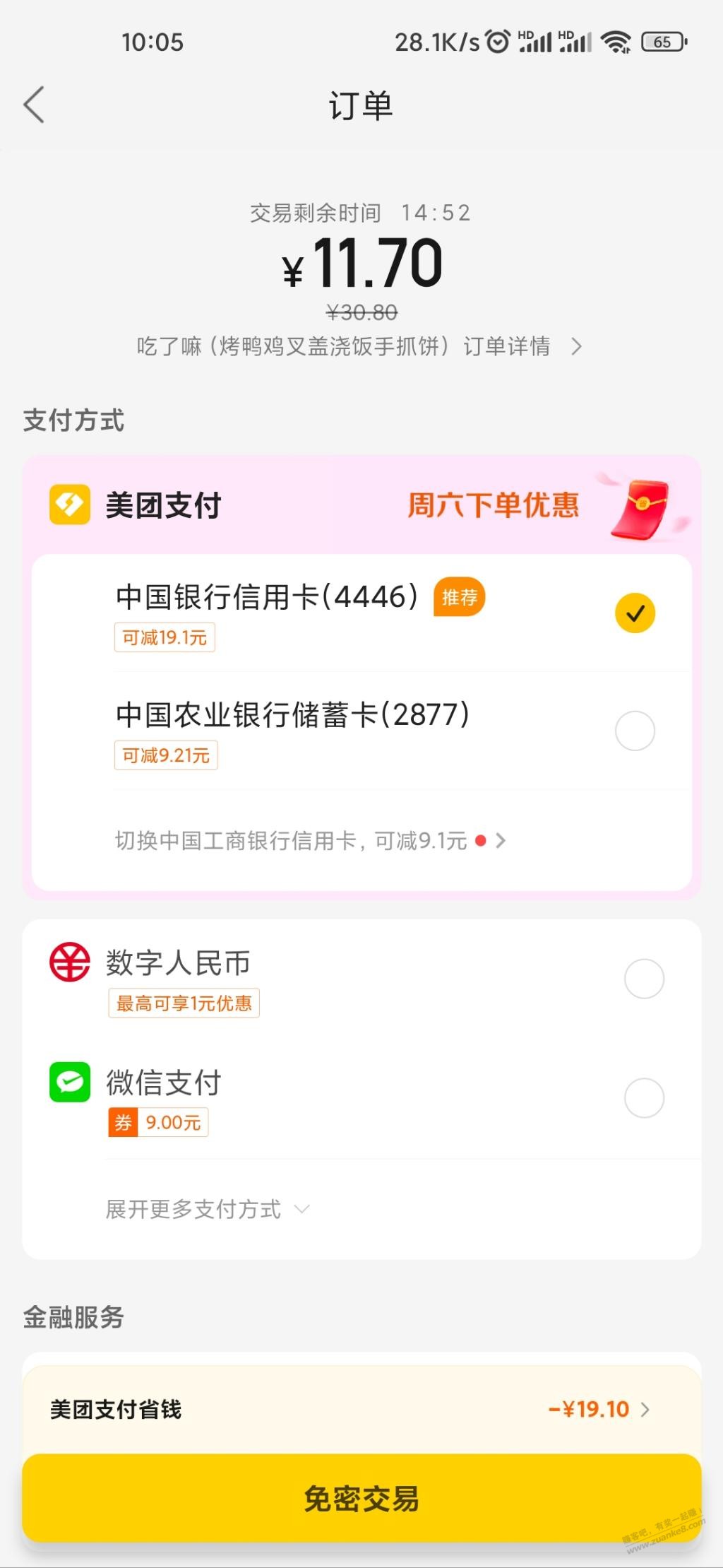 美团中行xing/用卡大额减-惠小助(52huixz.com)