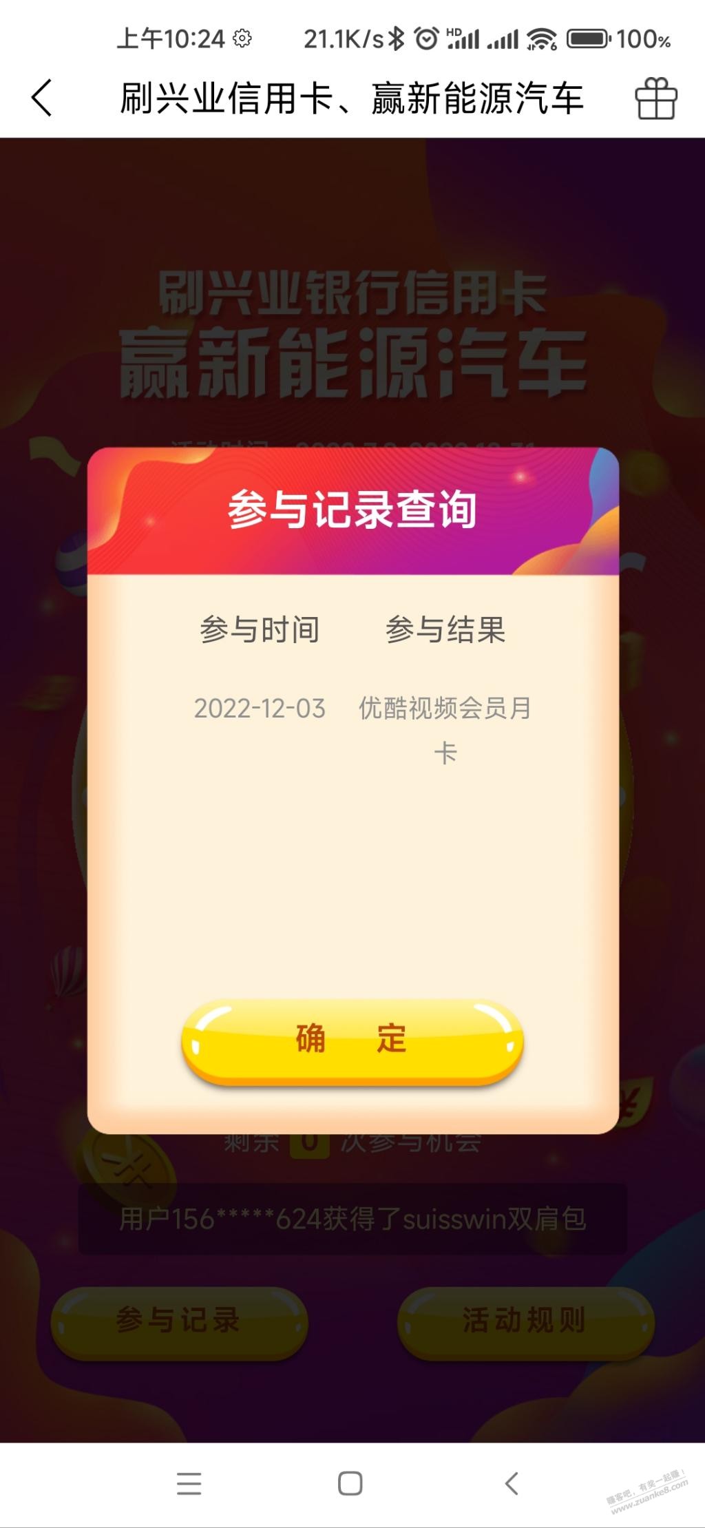 兴业中优酷月卡 - 0818团