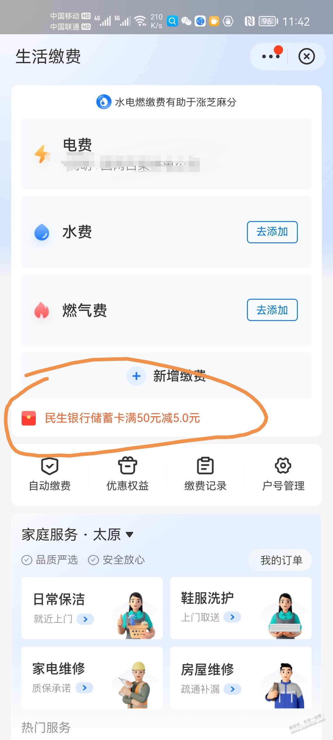 支付宝民生借记卡 电费50-5-惠小助(52huixz.com)