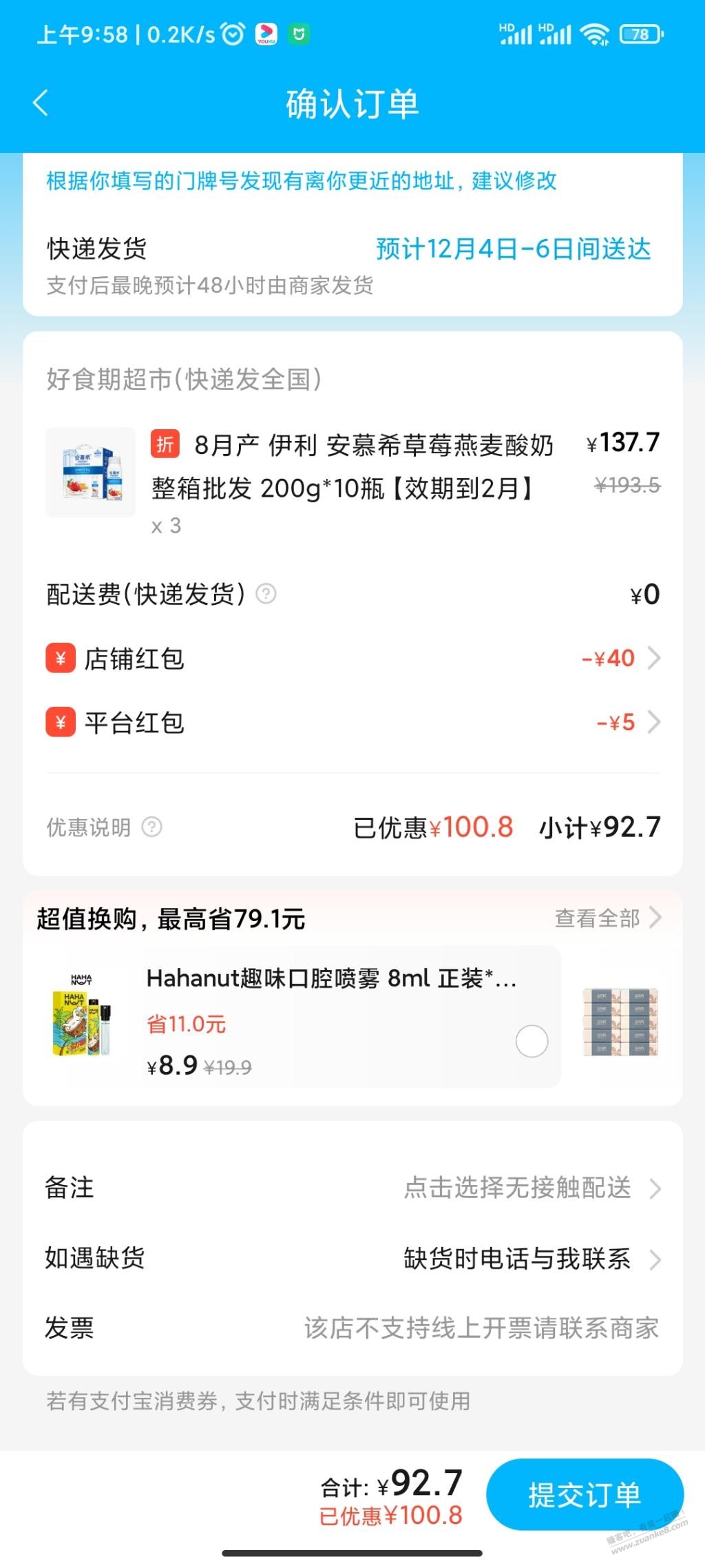 3箱伊利燕麦草莓酸奶80块钱好价-惠小助(52huixz.com)