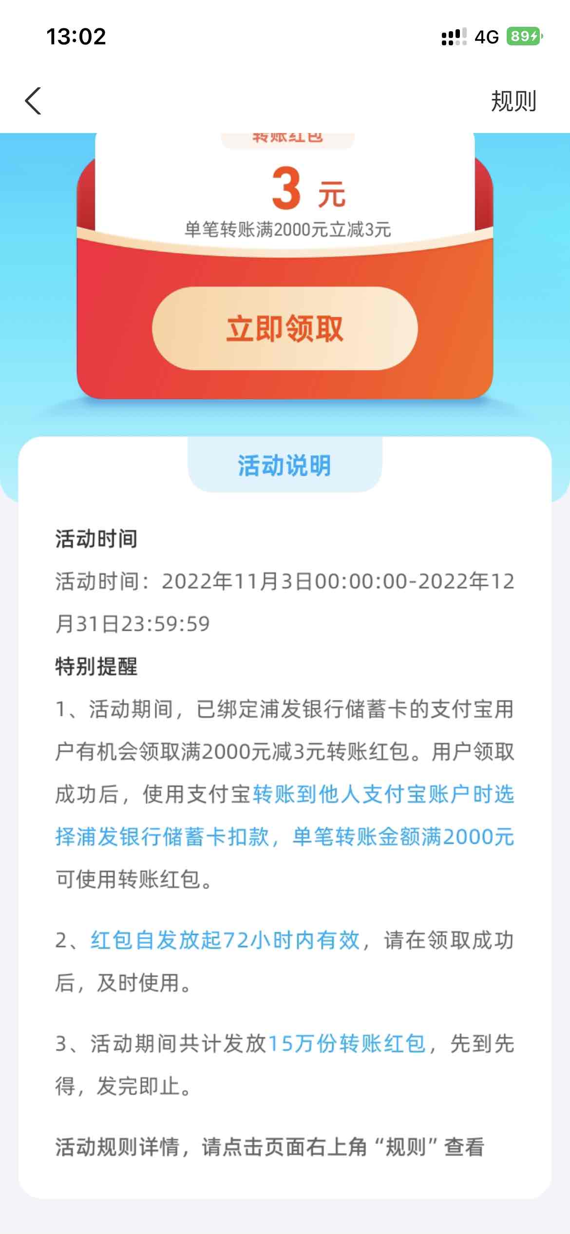 支付宝浦发cxk3块钱红包-惠小助(52huixz.com)