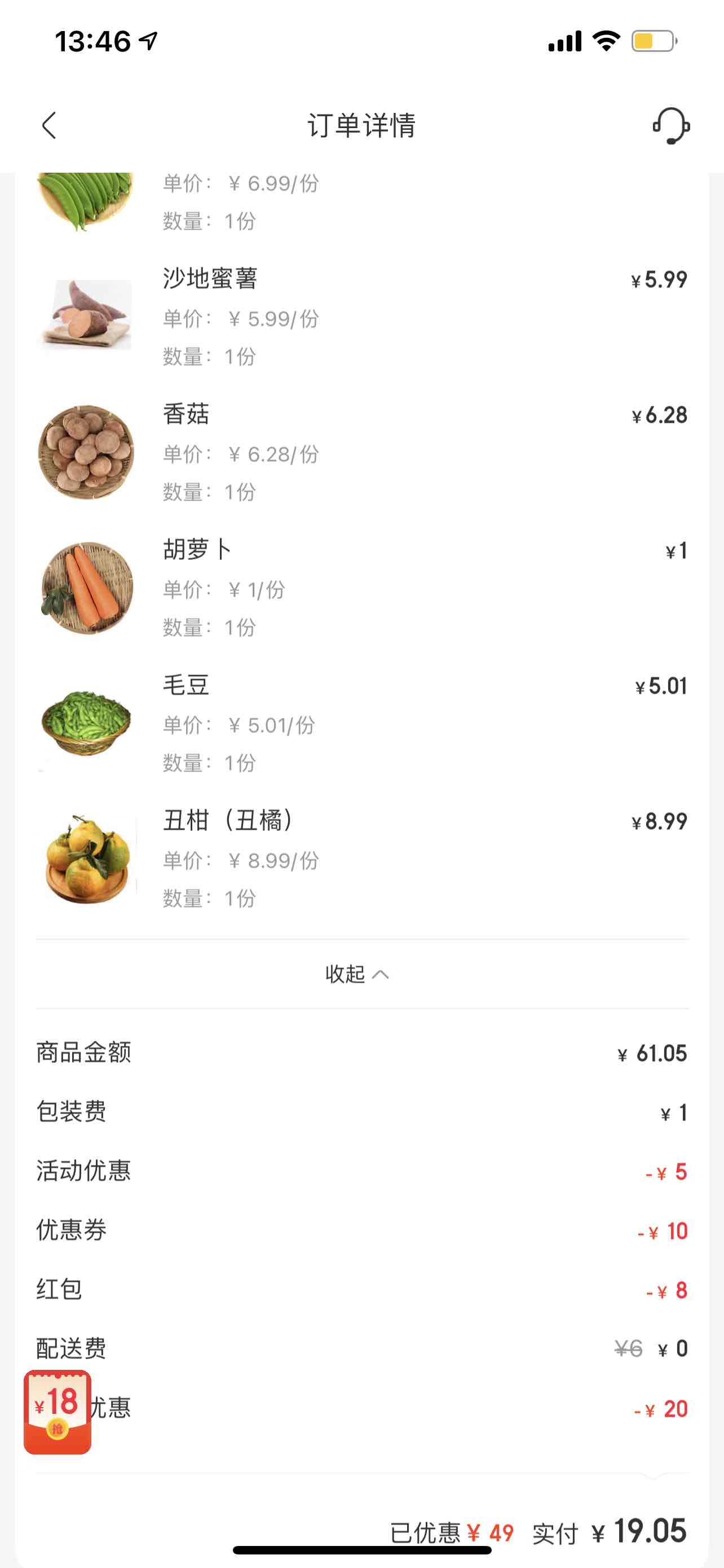 永辉数币39-20活动 晒单 - 0818团