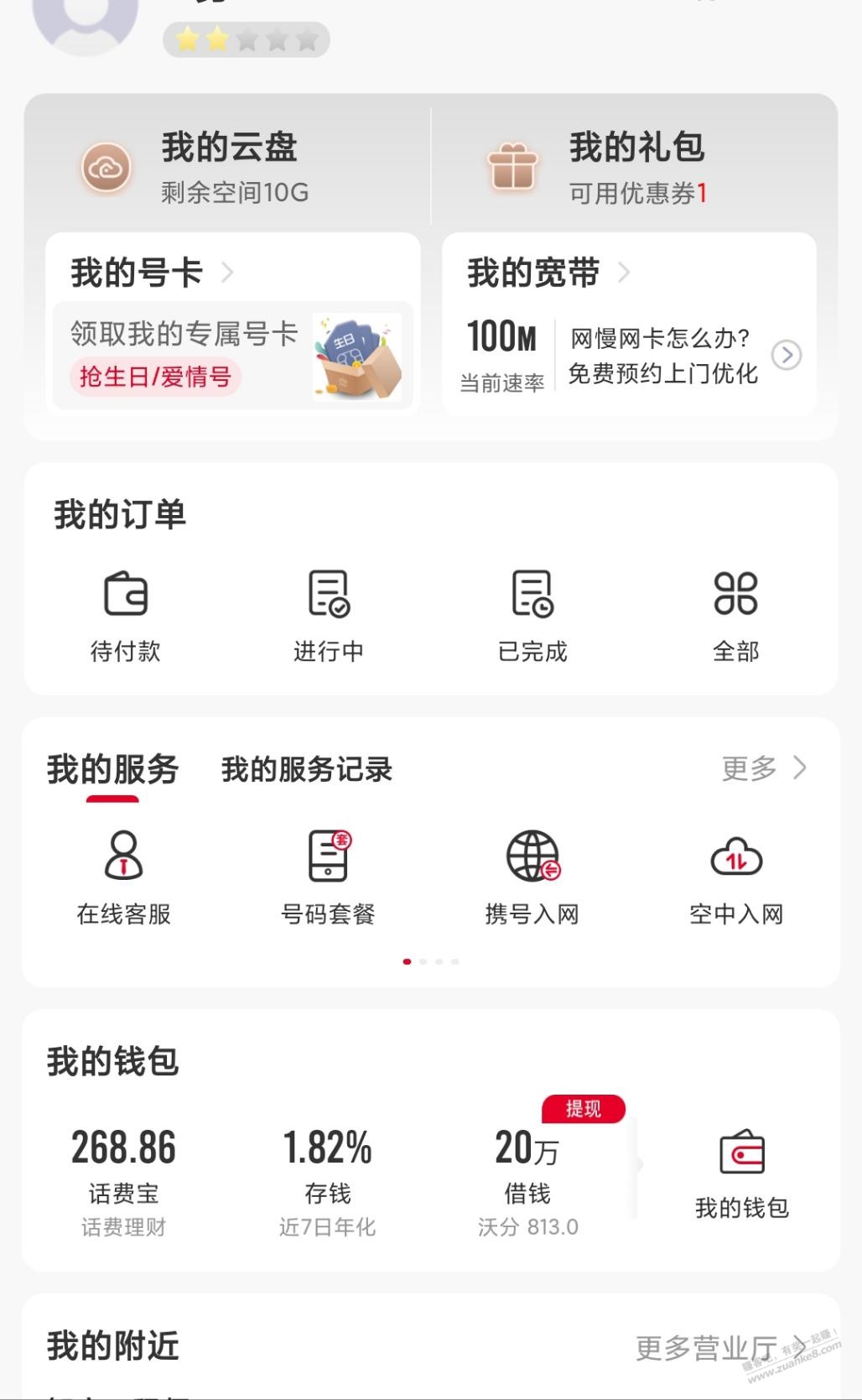 昨晚那个“0月租”卡不需要的可以取消-惠小助(52huixz.com)