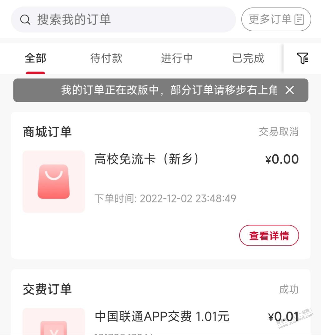 昨晚那个“0月租”卡不需要的可以取消-惠小助(52huixz.com)