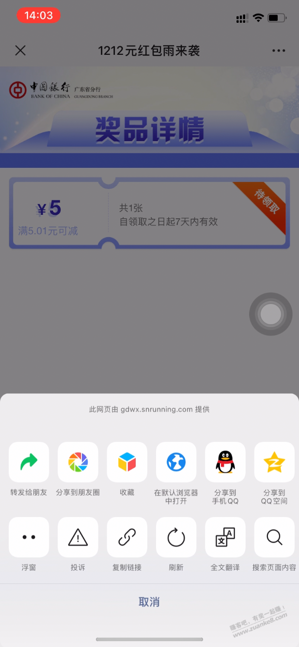 广东中行小号抽中立减金可以转发给大号领取-惠小助(52huixz.com)