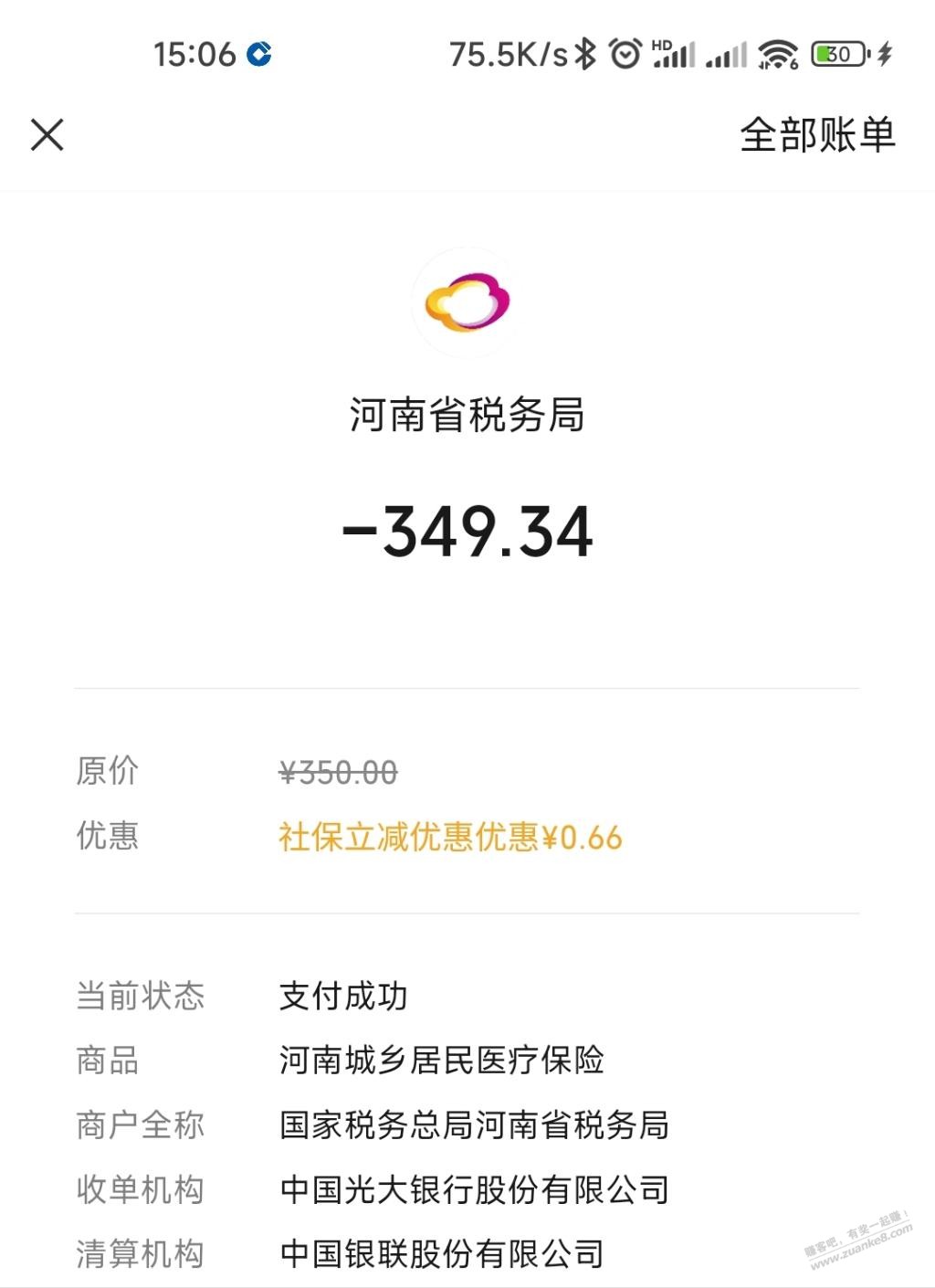 不要光大云缴费交社保了-只减了0.6-惠小助(52huixz.com)