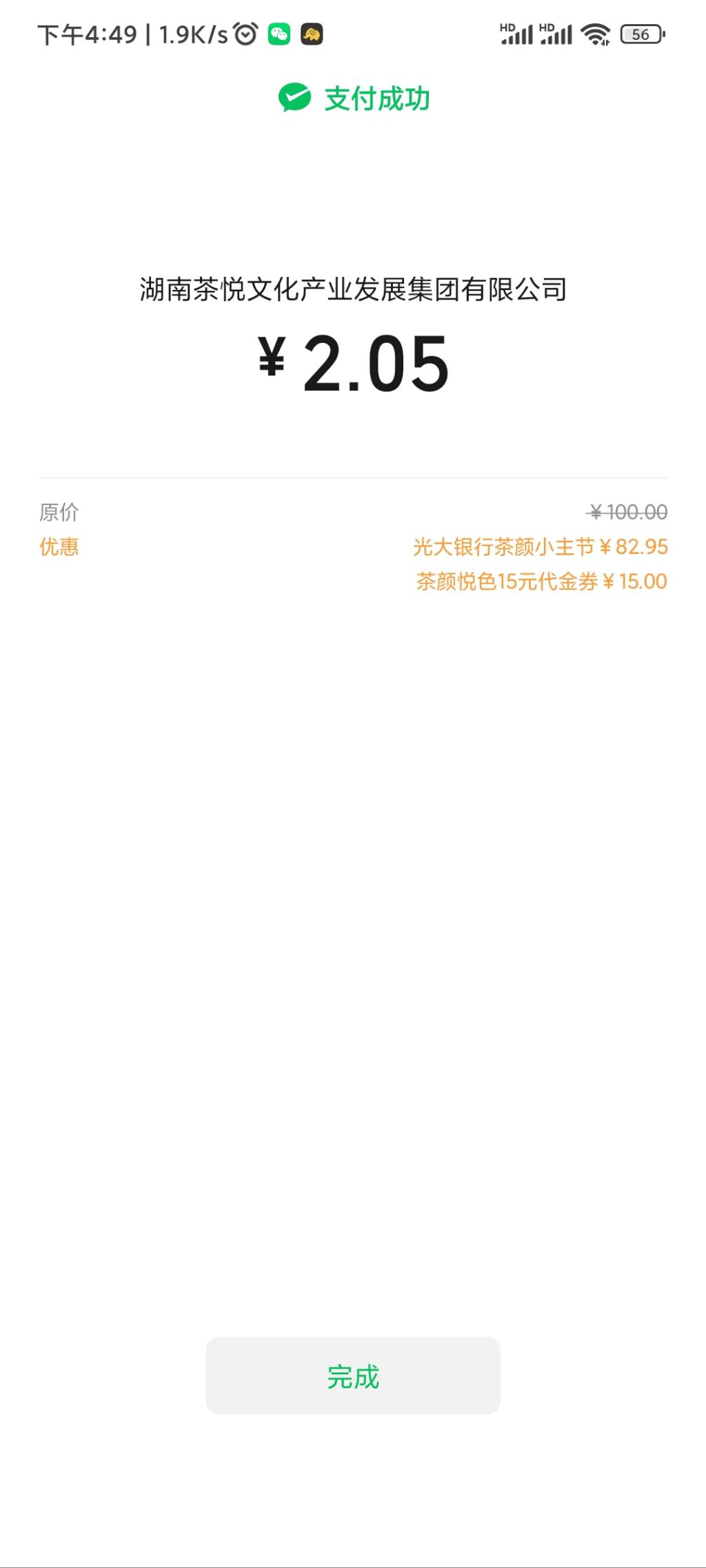 茶颜悦色光大有水-惠小助(52huixz.com)