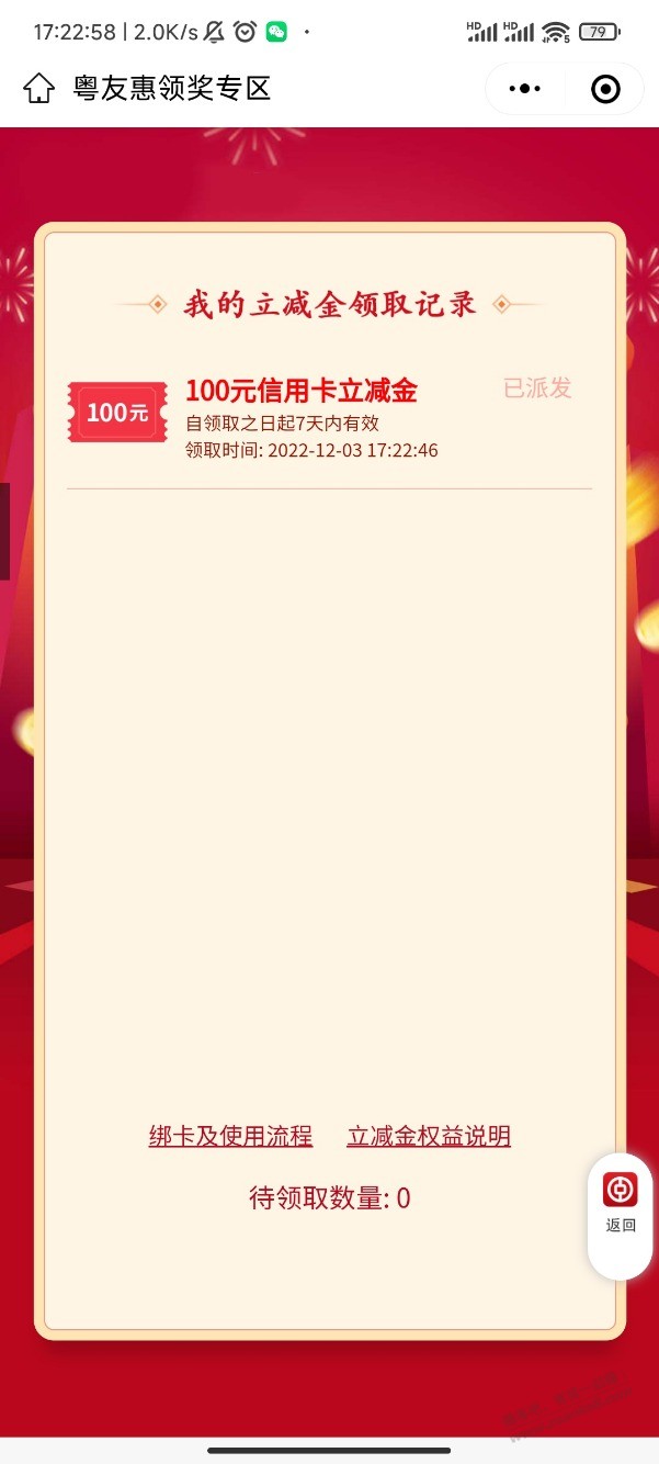 快，广东中行中银豆兑换100立减金有货了 - 0818团