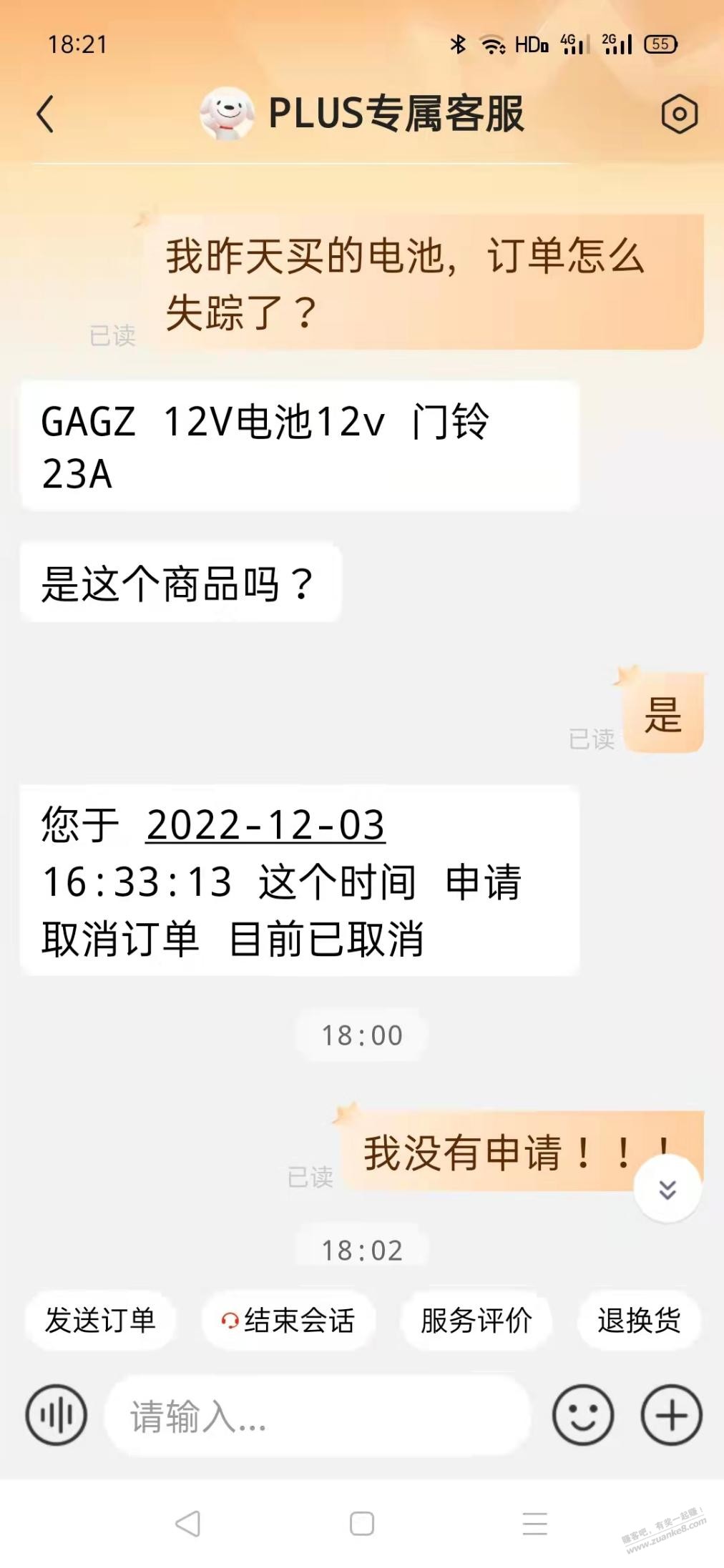 狗东下单要截图存证 - 0818团
