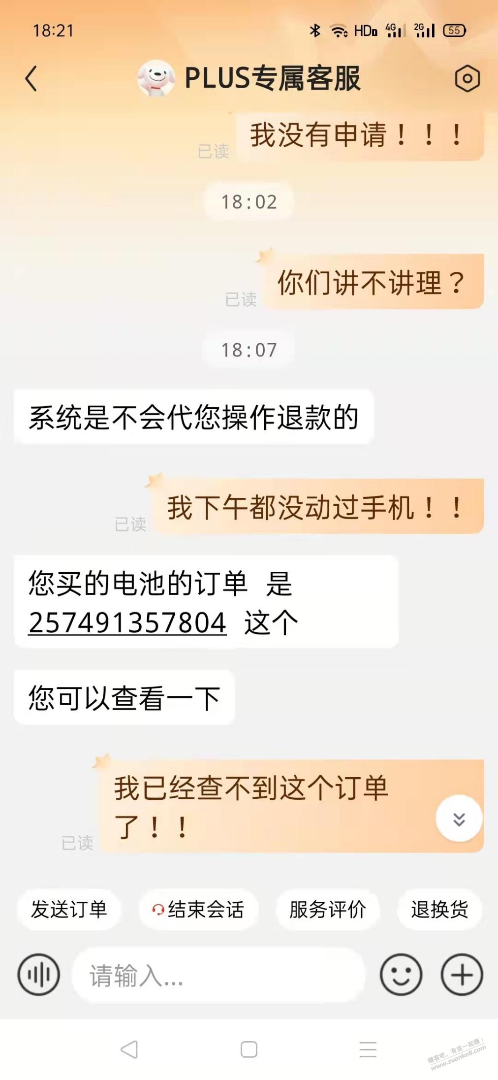 狗东下单要截图存证 - 0818团