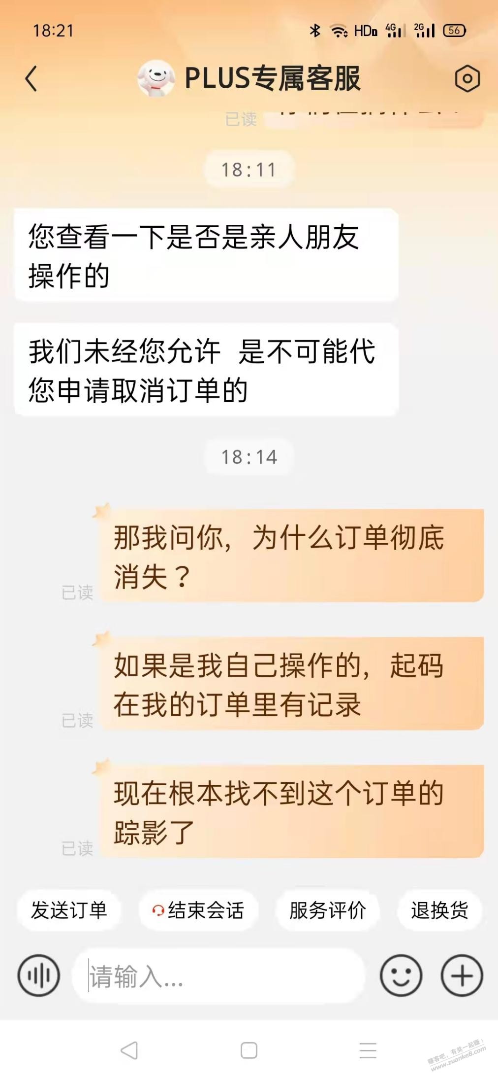 狗东下单要截图存证 - 0818团