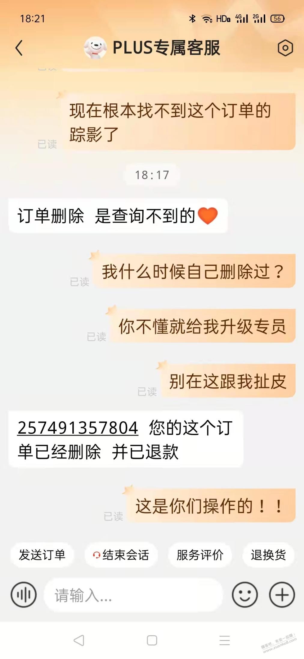 狗东下单要截图存证 - 0818团