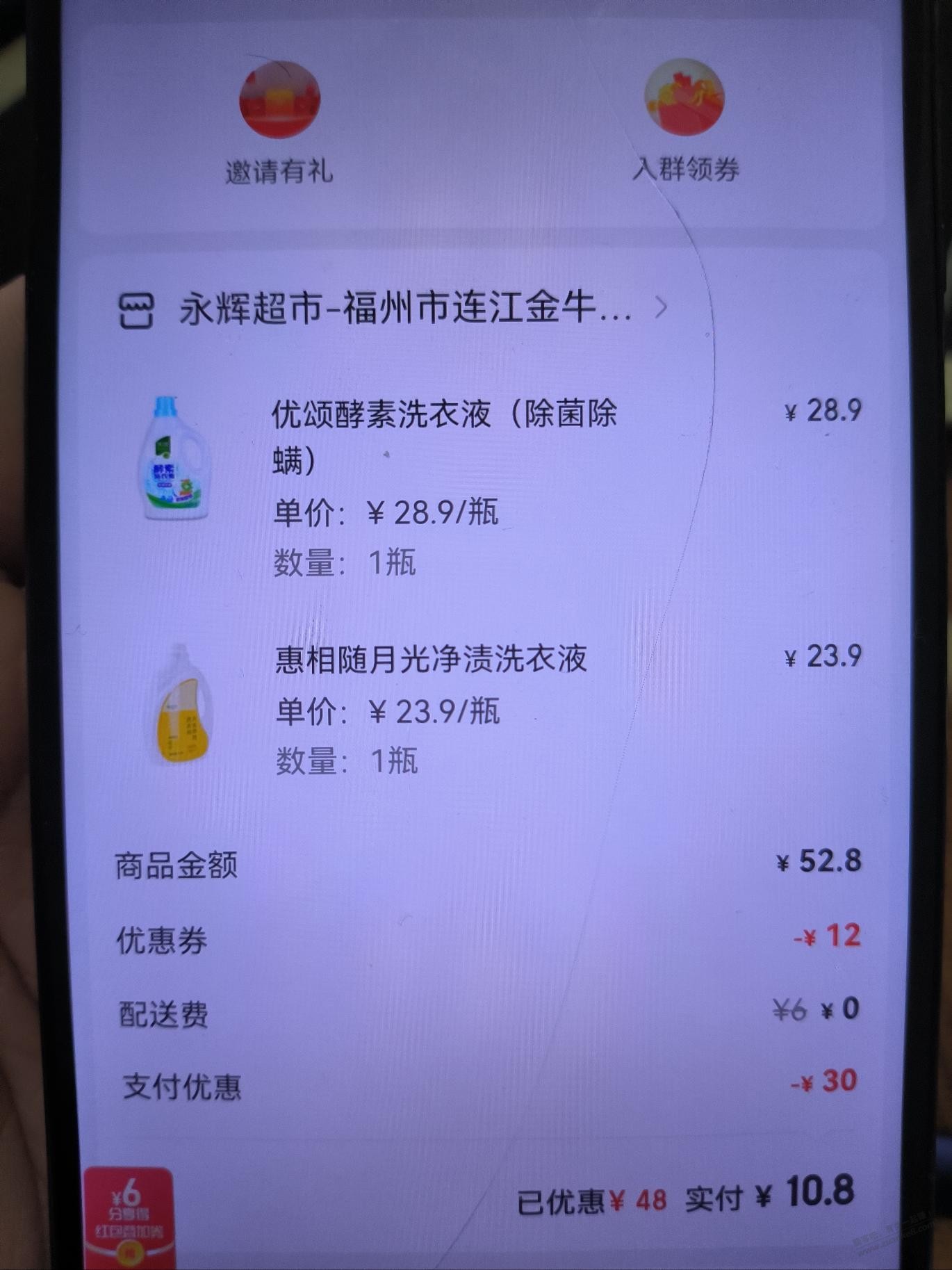 永辉又可以买15单。还是非常合算的-先下7单。交作业-惠小助(52huixz.com)