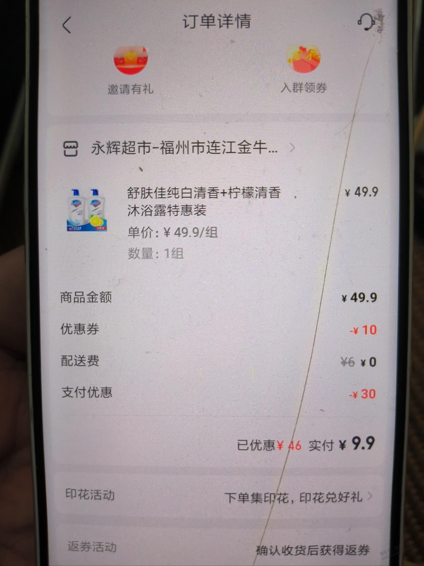 永辉又可以买15单。还是非常合算的-先下7单。交作业-惠小助(52huixz.com)