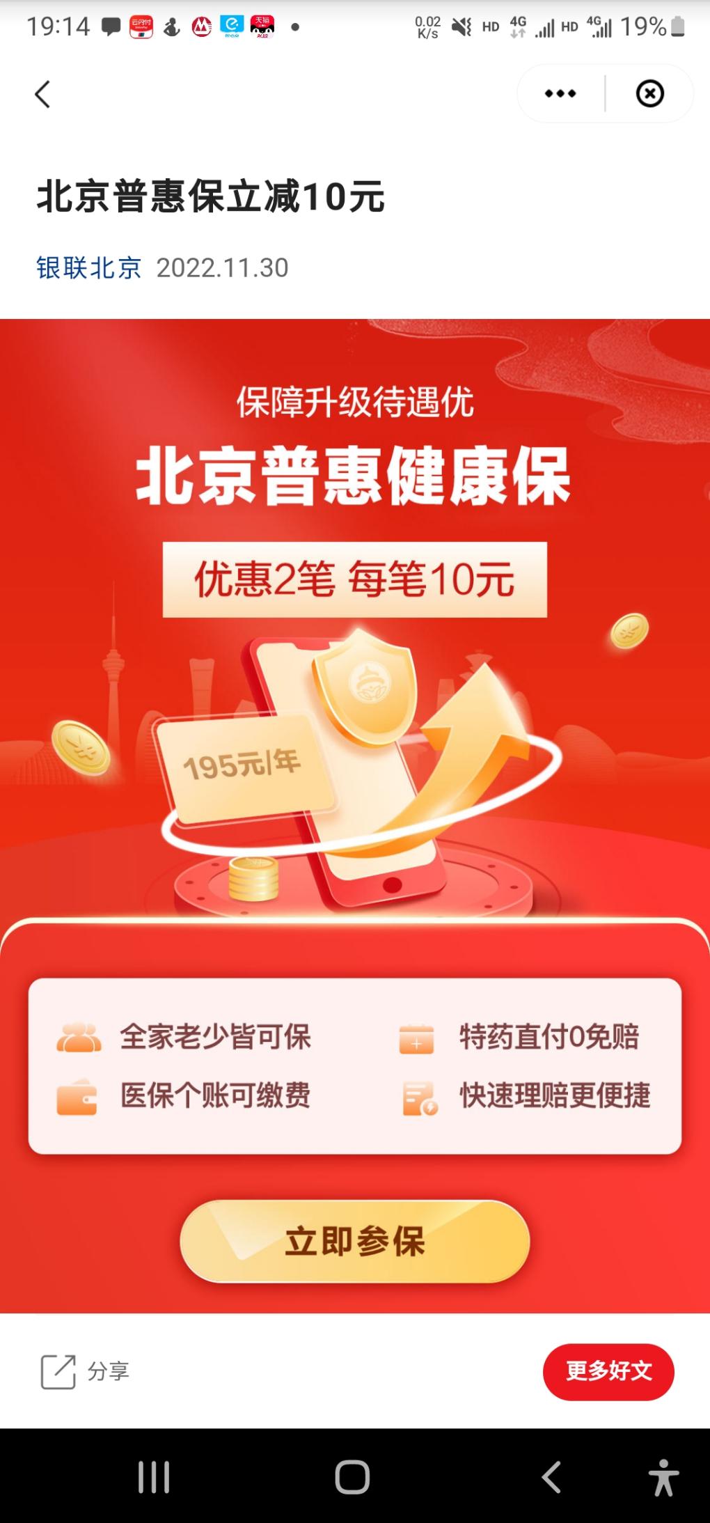 北京普惠健康宝优惠10元 - 0818团