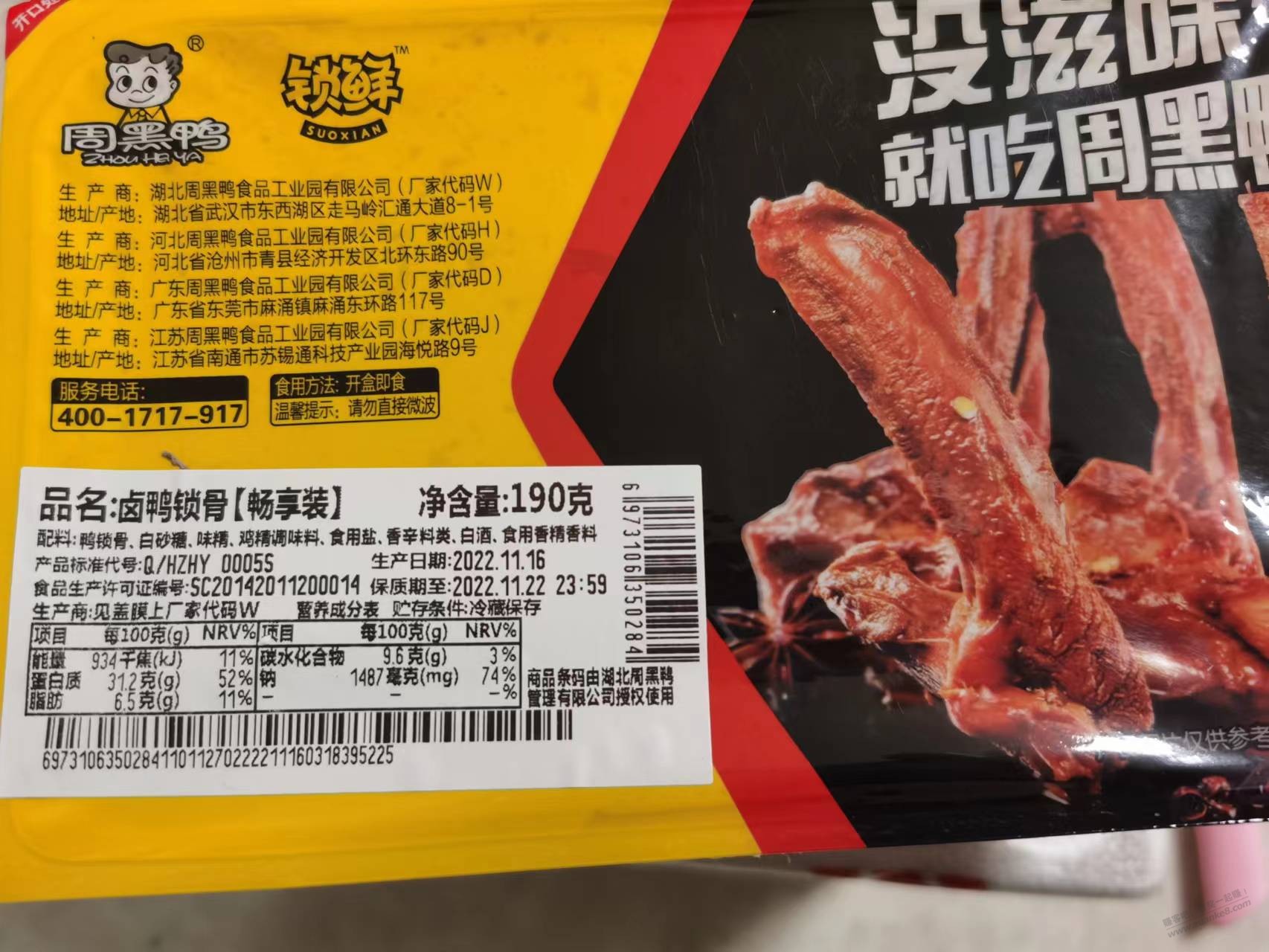 双十一京东买的周黑鸭，昨天才发货还是过期的，气死了 - 0818团