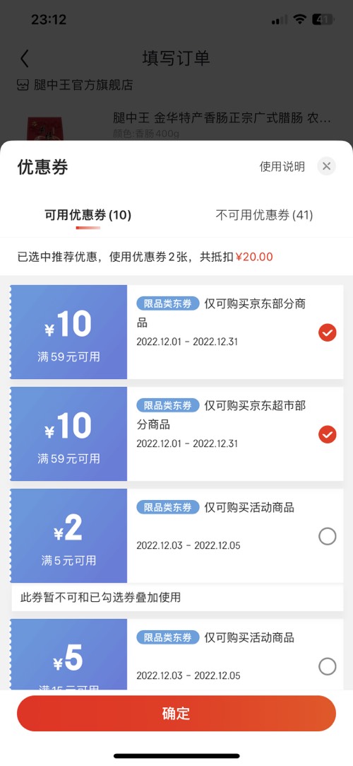 京东两张59-10 可叠加 - 0818团