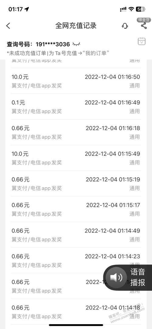 电信app抽奖水了2个10元-惠小助(52huixz.com)