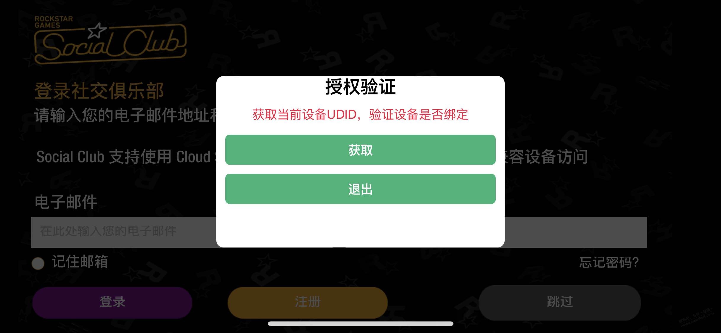 用巨魔下了个GTA需要获取UDID - 0818团