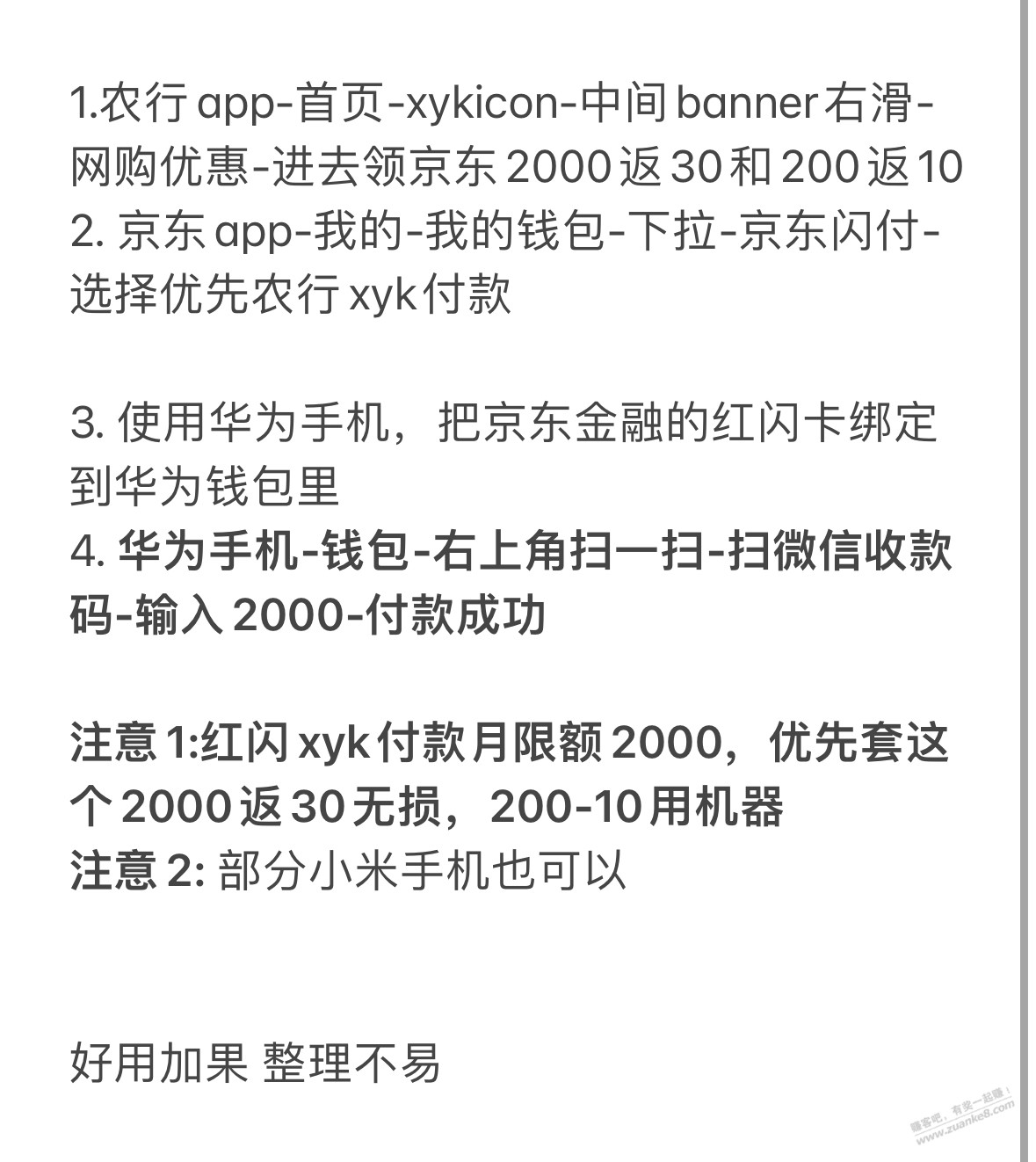 速度农行40大毛，需要xyk和华为nfc手机 - 0818团