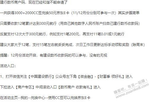 建设银行数字人民数字人民币商户撸50元京东E卡方法分享 - 0818团