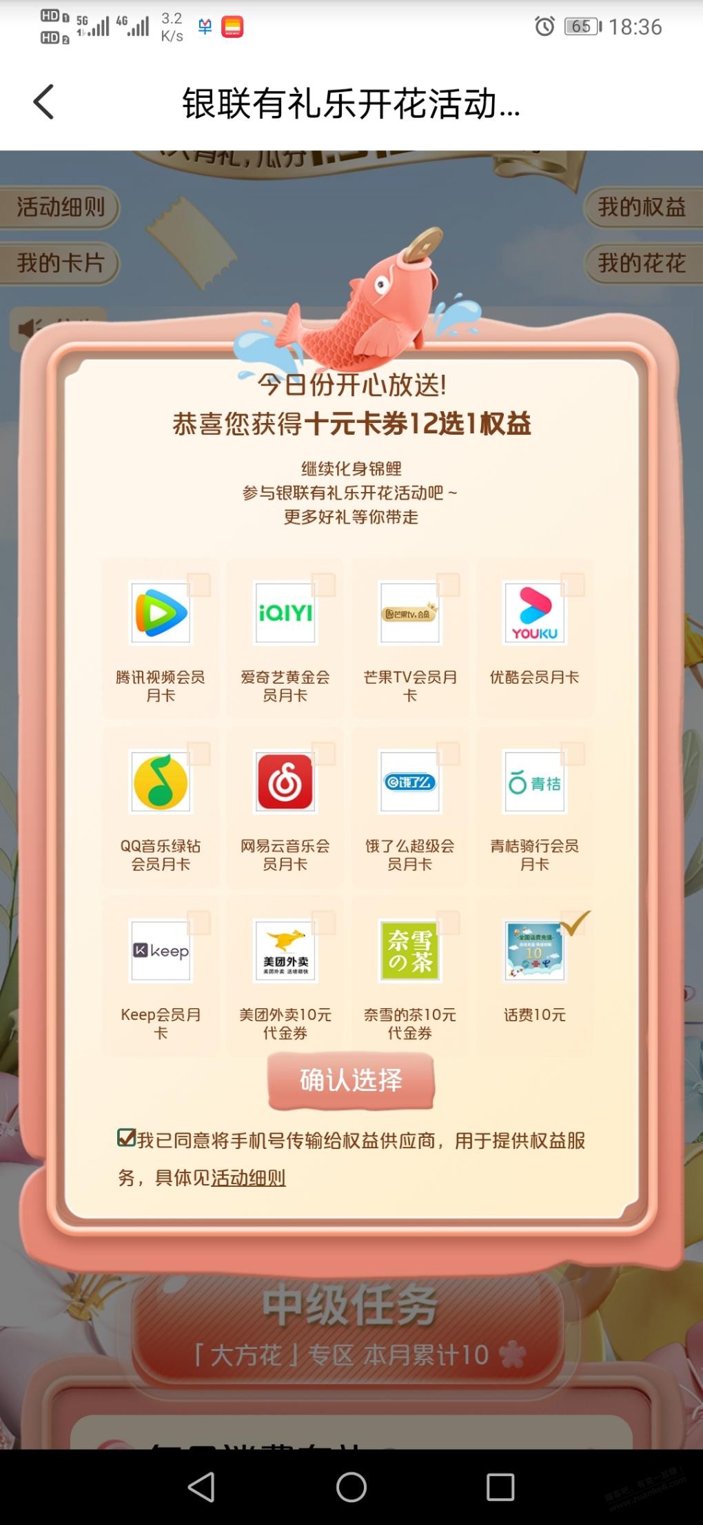 云闪付有礼花刚中一个十元-中级-惠小助(52huixz.com)