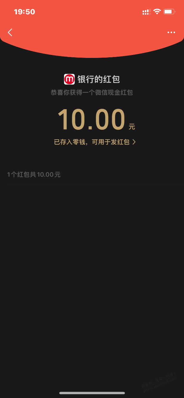 农行10元红包 不知道什么时候参加送的 你们也去看看 有的加果 - 0818团
