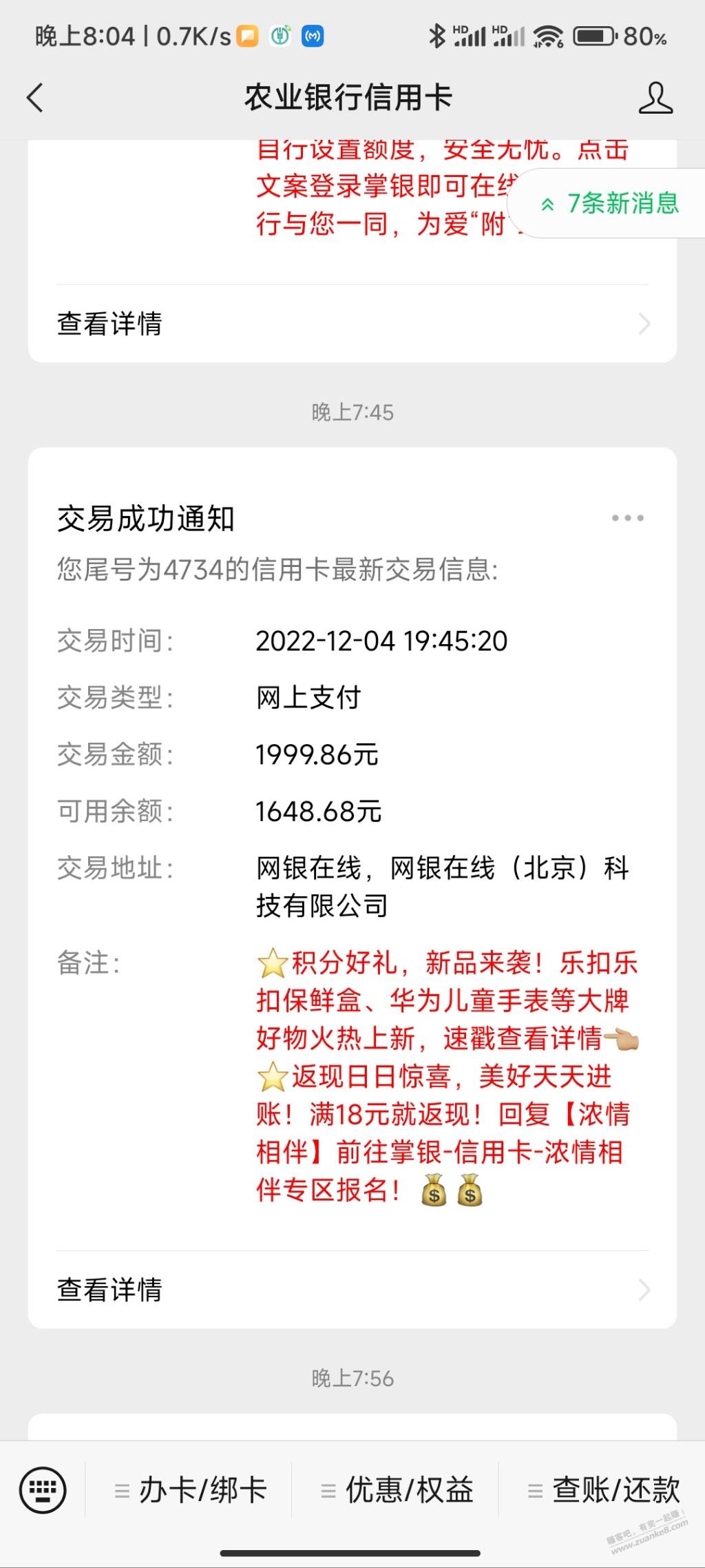 mipay 2000成功了-但是没有刷卡金-惠小助(52huixz.com)