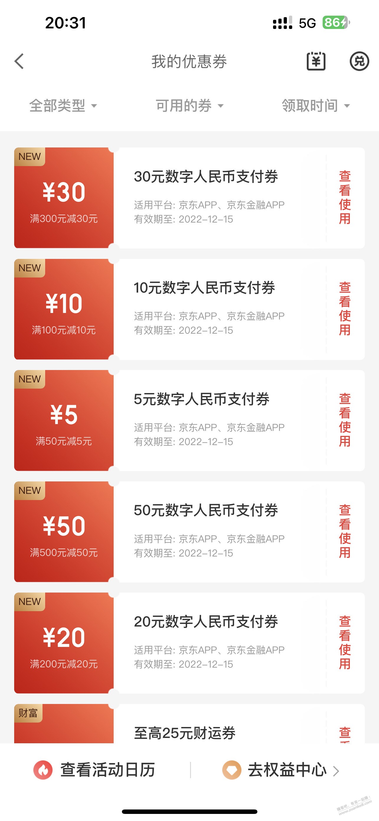 今天打开京东-看到送了一堆建行数字人民币的优惠-惠小助(52huixz.com)