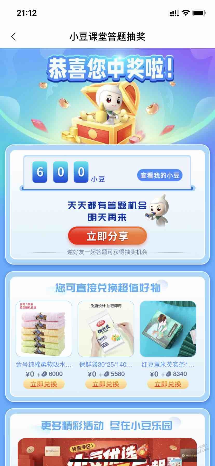 600豆-农行小豆有水-惠小助(52huixz.com)