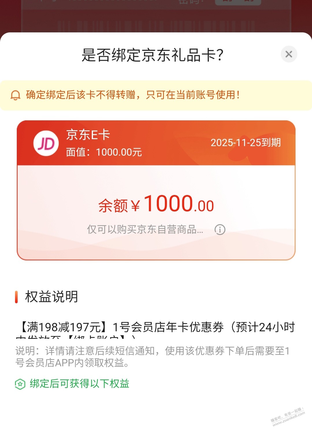 京东越来越流氓了鸡蛋券不到帐 - 0818团
