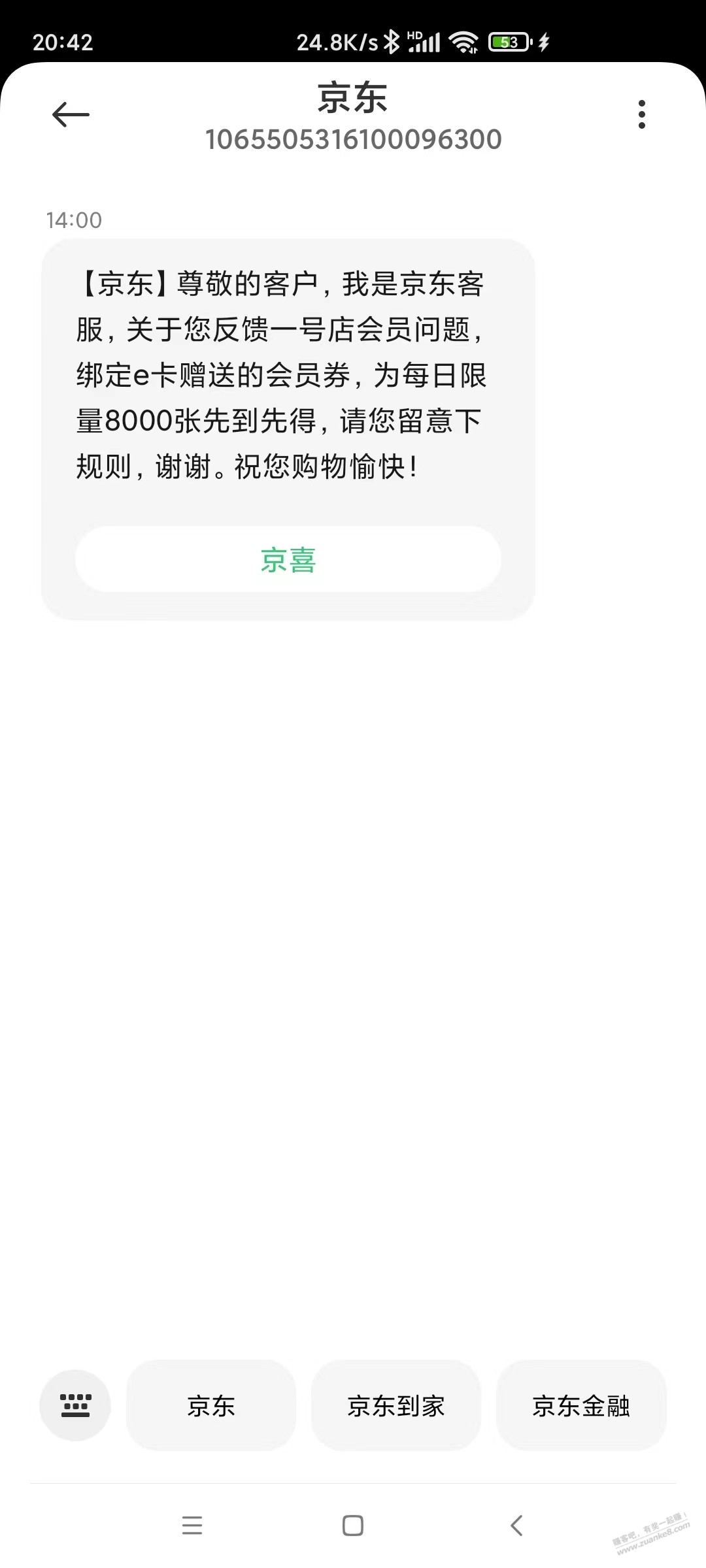 京东越来越流氓了鸡蛋券不到帐 - 0818团