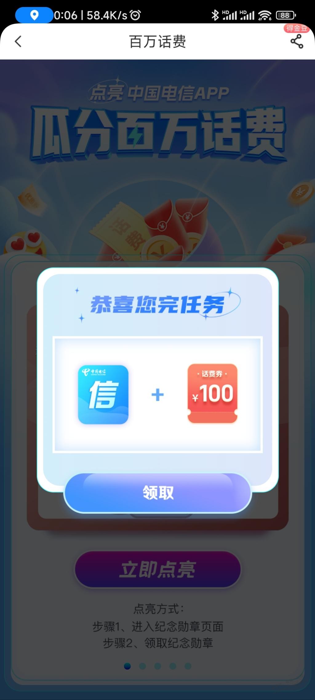 刚电信抽到100-惠小助(52huixz.com)