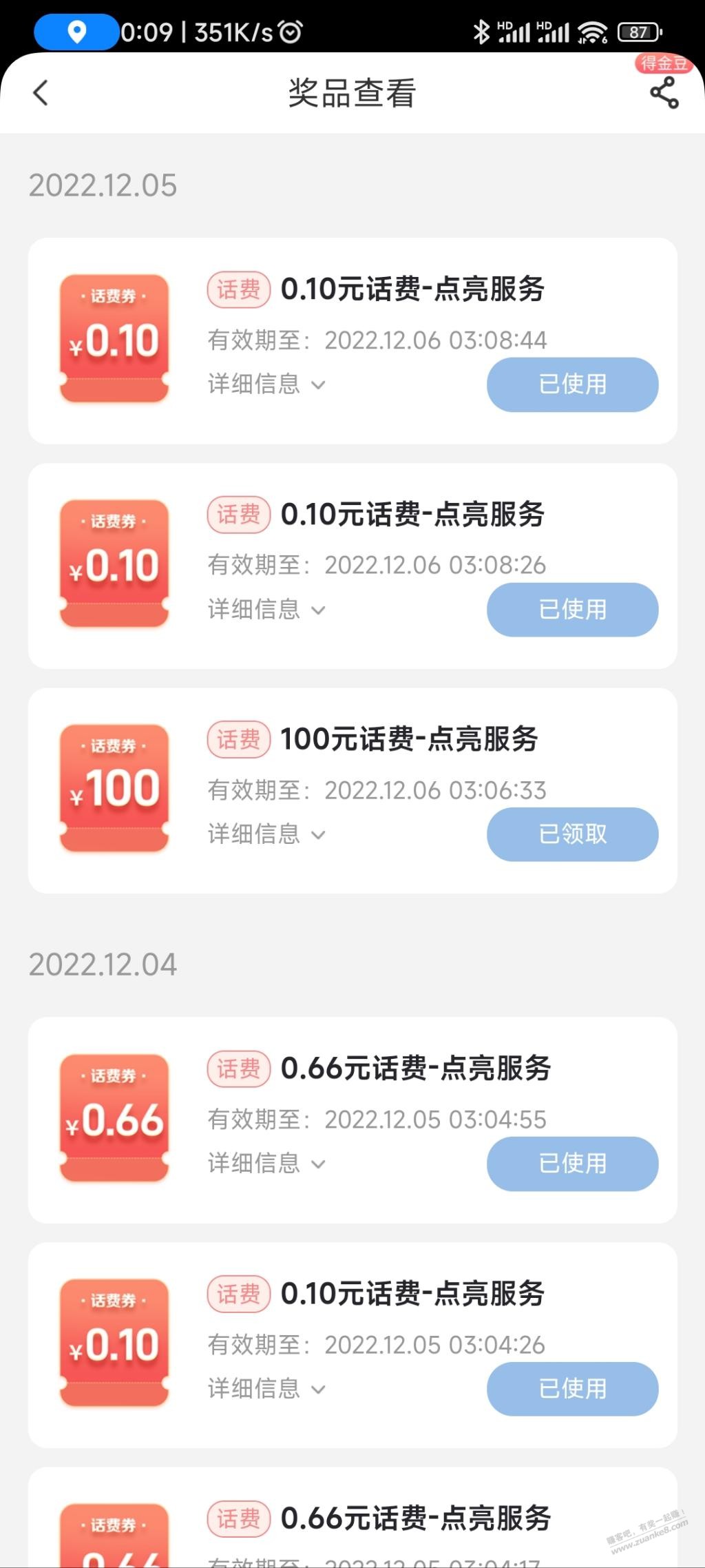 刚电信抽到100-惠小助(52huixz.com)