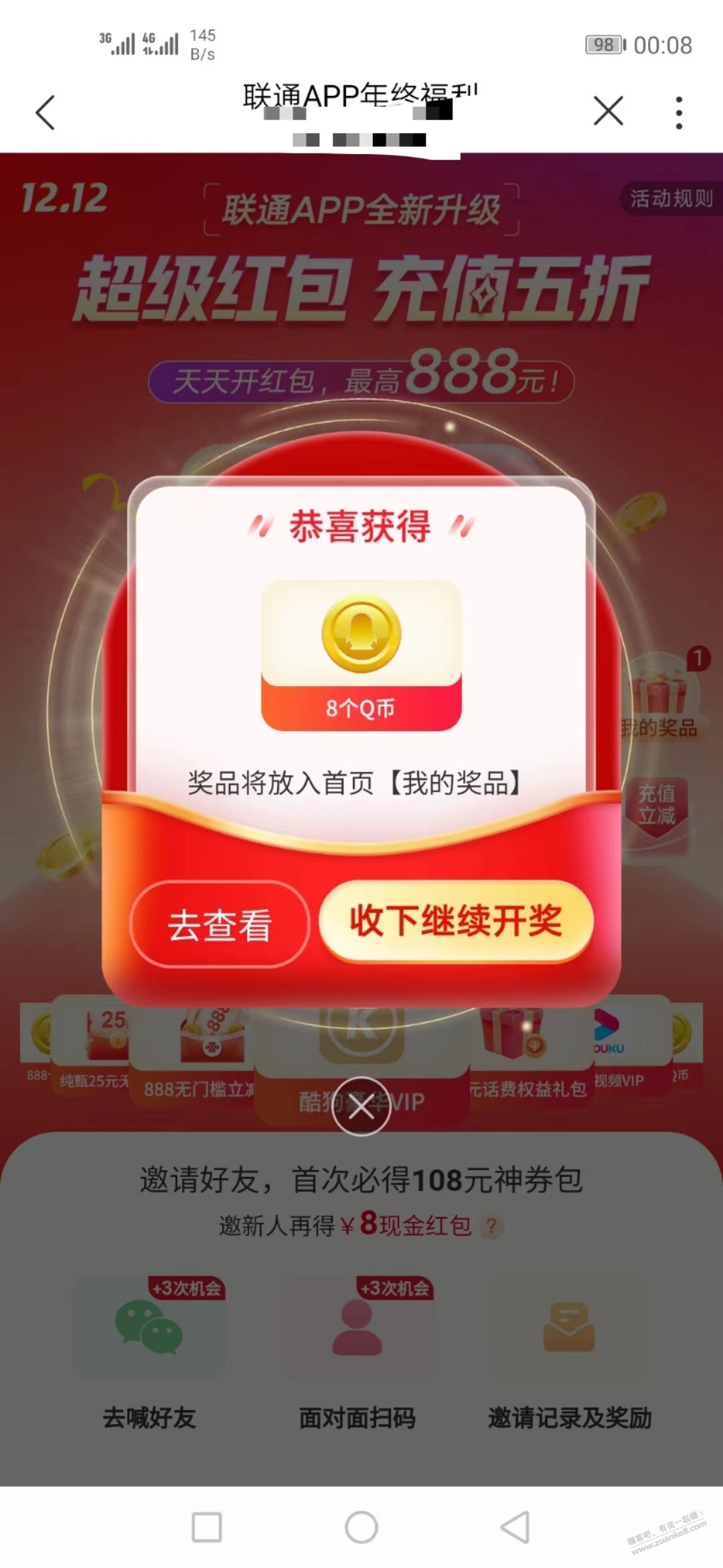 联通 有水 - 0818团
