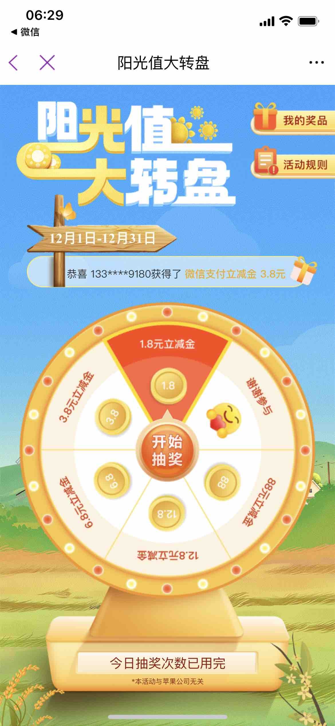 光大阳光值抽奖有水 - 0818团