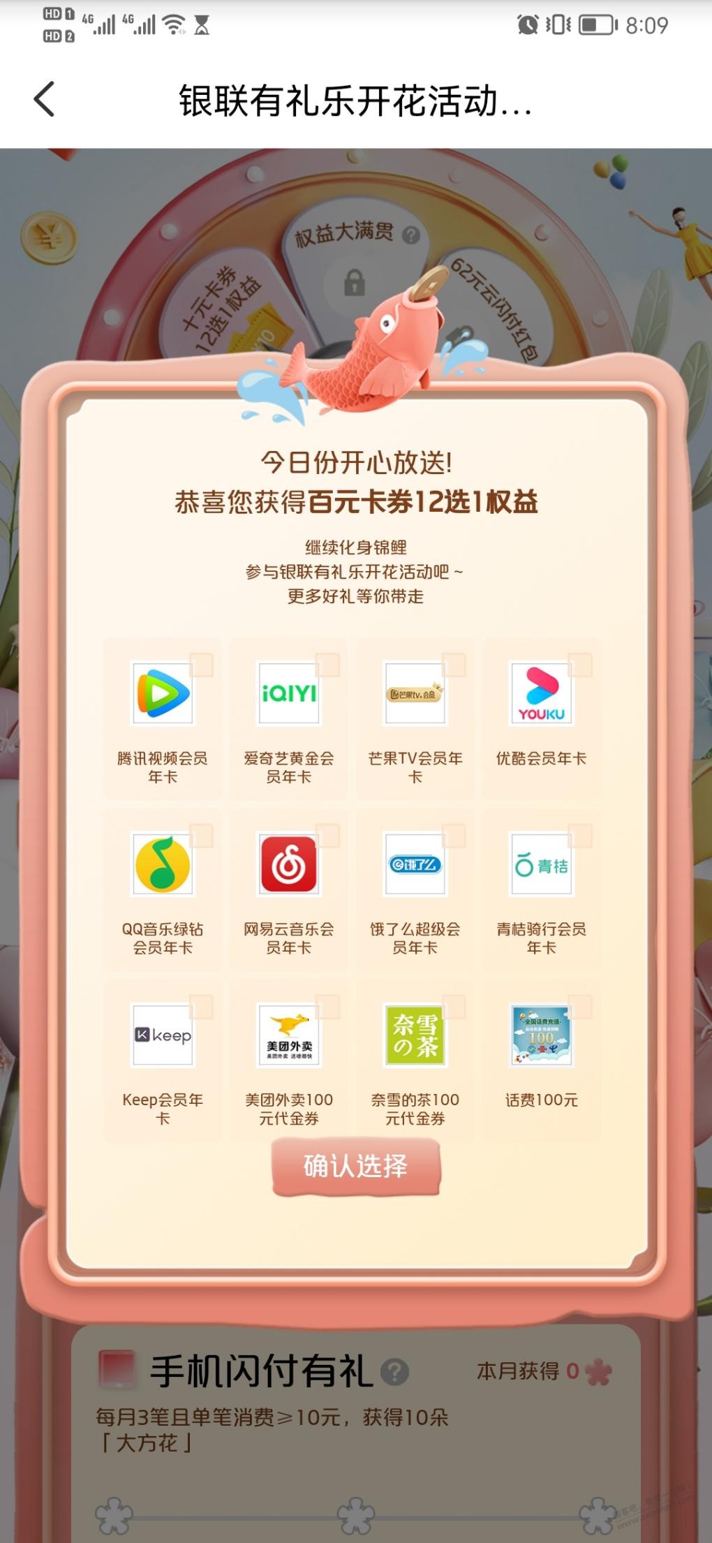 云闪付中级任务水-自测-惠小助(52huixz.com)