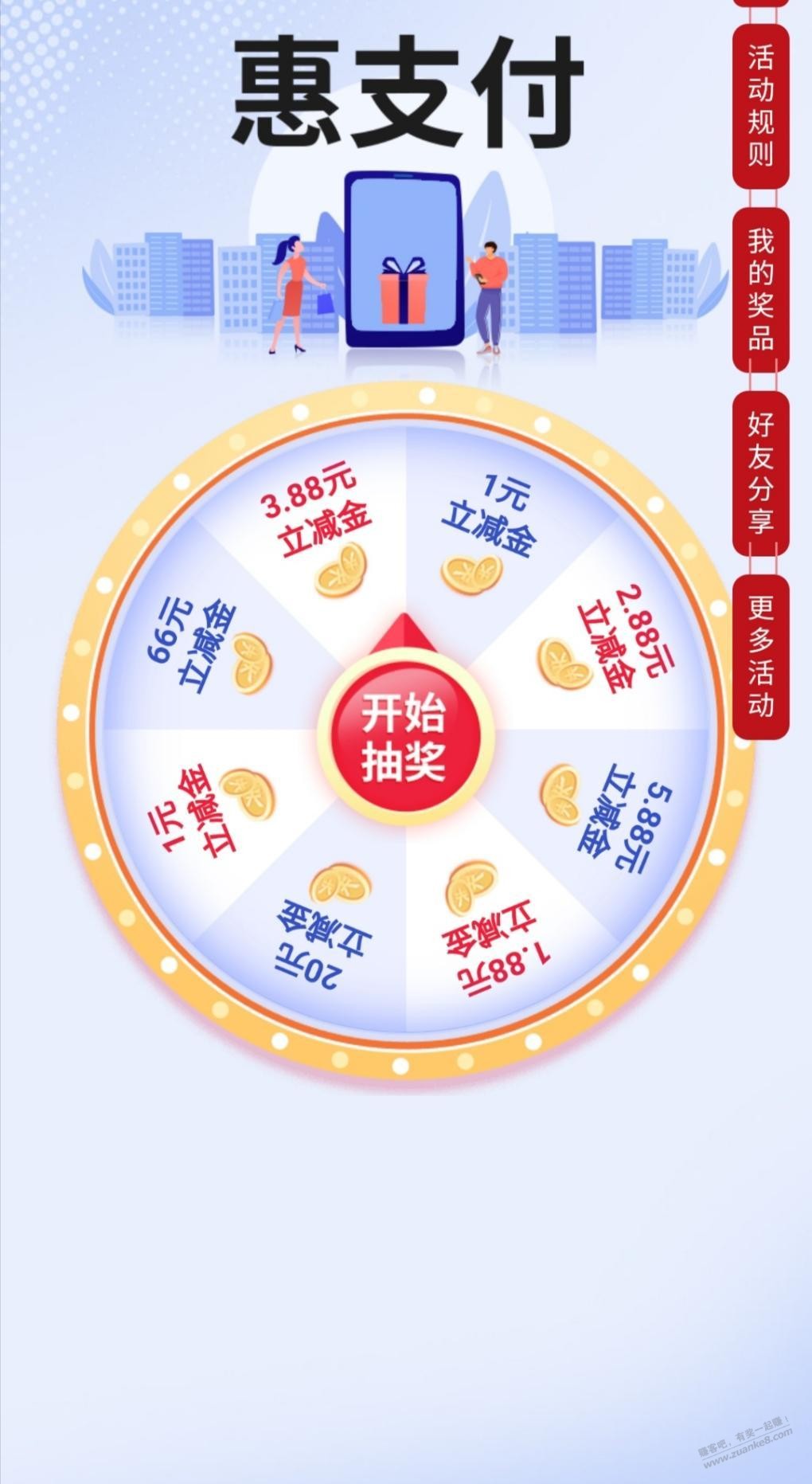 吉林省中行用户抽取微信立减金（最高66） - 0818团